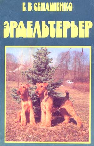 Эрдель-1