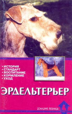 Эрдель3