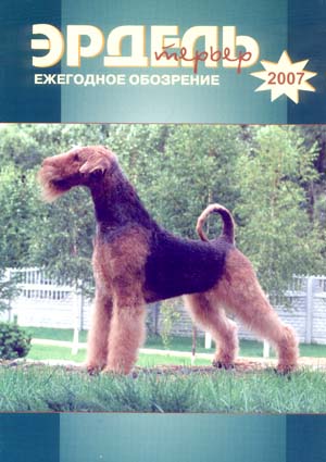 Эрдель4
