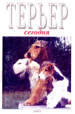 Terrier Today-2003