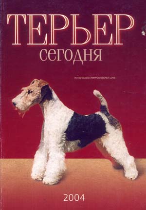 Terrier Today-2004